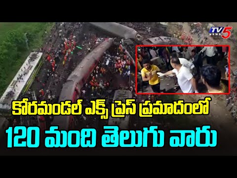 Coromandel Express Accident: 120 Telugu Members In Odisha Train Tragedy | TV5 News - TV5NEWS