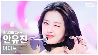 [페이스캠4K] 아이브 안유진 '해야' (IVE AN YUJIN 'HEYA' FaceCam) @SBS Inkigayo 240505