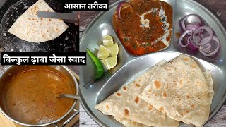 दाल मखनी रुमाली रोटी घर पर आसानी से | Dal Makhani Recipe | Rumali Roti  Restaurant Style Dal Makhani