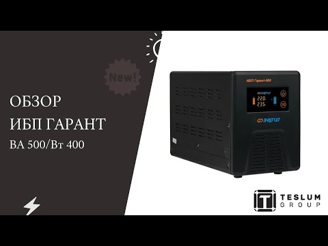 Источник бесперебойного питания для котла ( Необходимая вещь для Вашего КОТЛА)