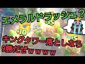 【クラロワ】キングタワー落としでエメラルドラッシュ！