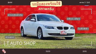 ขาย!! BMW E60 520D ดูแลให้ครบ แบบจบๆ พร้อมใช้งานได้ทันที