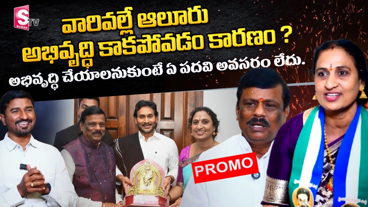 అభివృద్ధి చేయాలనుకుంటే ఏ పదవి అవసరం లేదు | YCP Leader Shashikala Krishnamohan Exclusive Promo