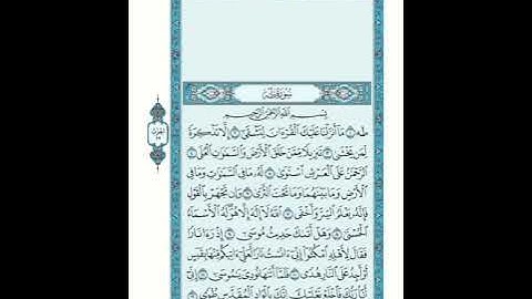 بداية سورة طه من الايه ١ الى الاية ١٦ - ناصر العواجي