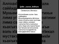 Салават Фатихьа Если прочитать его 3 раза умершему человеку то ему Аллах простит все его грехи