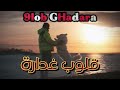 9    2026 قلوب غدارة راب مغربي