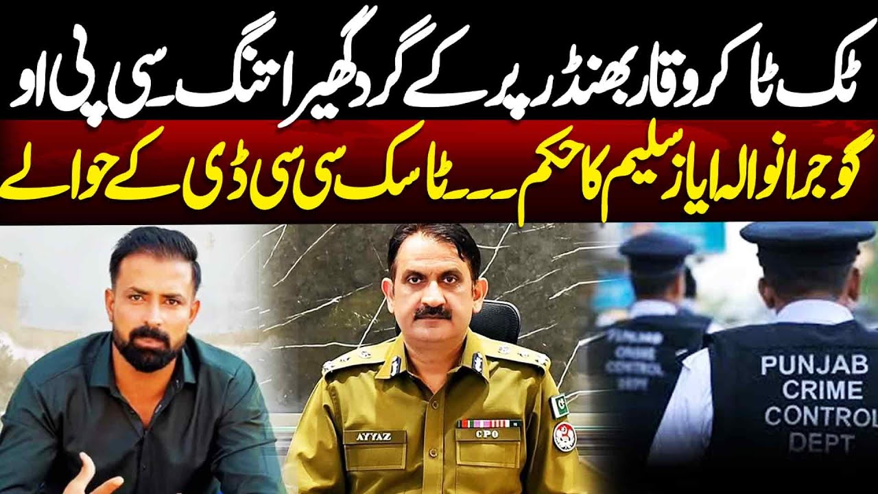 TikToker Waqar Bhinder Case | CCD in Action | CPO Gujranwala Big Decision | NEO News