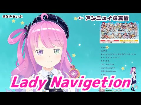 Lady Navigetion 姫森ルーナ歌枠切り抜き ホロライブ