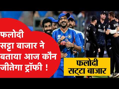 T20 World Cup Final को लेकर फलौदी सट्टा बाजार ने कर दिया बड़ा दावा!