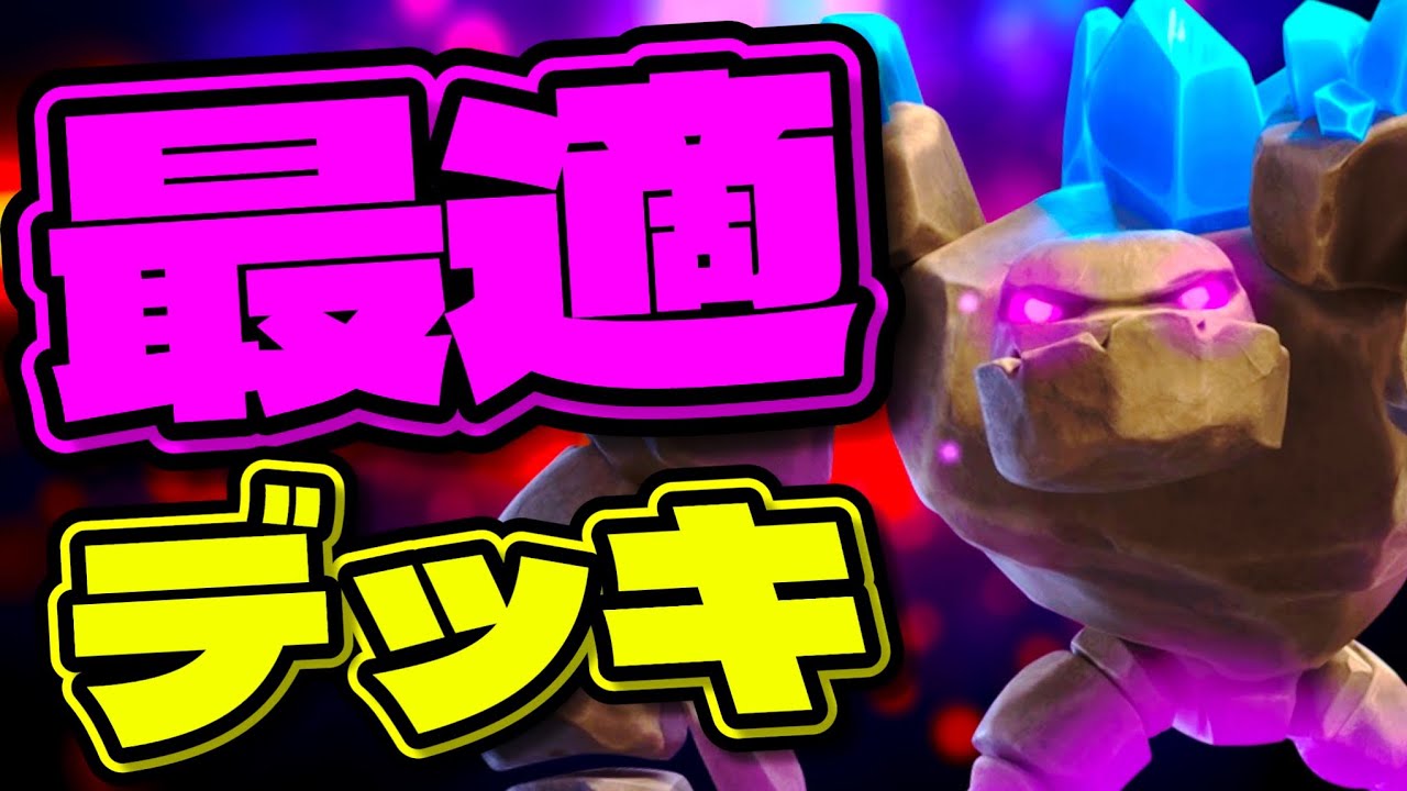 【クラロワ】チャオスチャレンジ最終結論パ