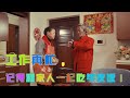 《陈翔六点半》第61集 和家人一起吃年夜饭Rremember to have new year's Eve dinner with your family!