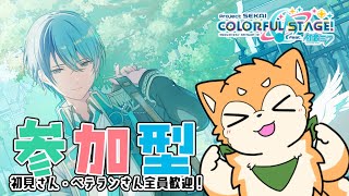 【プロセカ】ビビバスWL始動！楽しんでいこう！🐕✨【#犬ゆうライブ / #Vtuber】