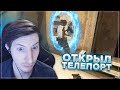 Открыл Телепорт / CS:GO