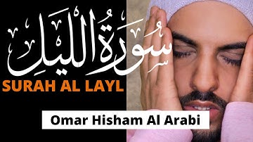 Surah 92: Al Lail - EMOTIONAL by Omar Hisham سورة الليل - تلاوة باكية ومؤثرة