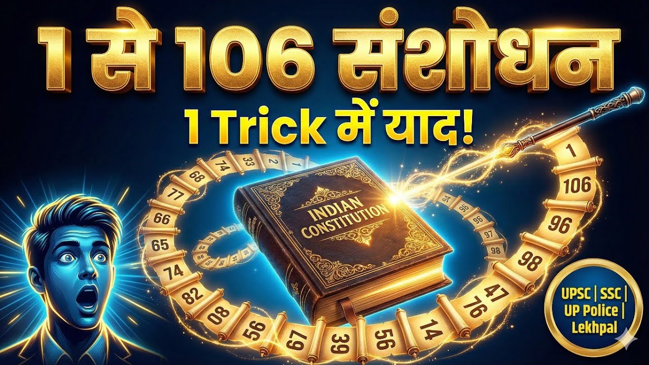 🔴 संपूर्ण संविधान संशोधन (1-106) | एक ही Video में सब याद! | Indian Constitution Amendments Trick😱