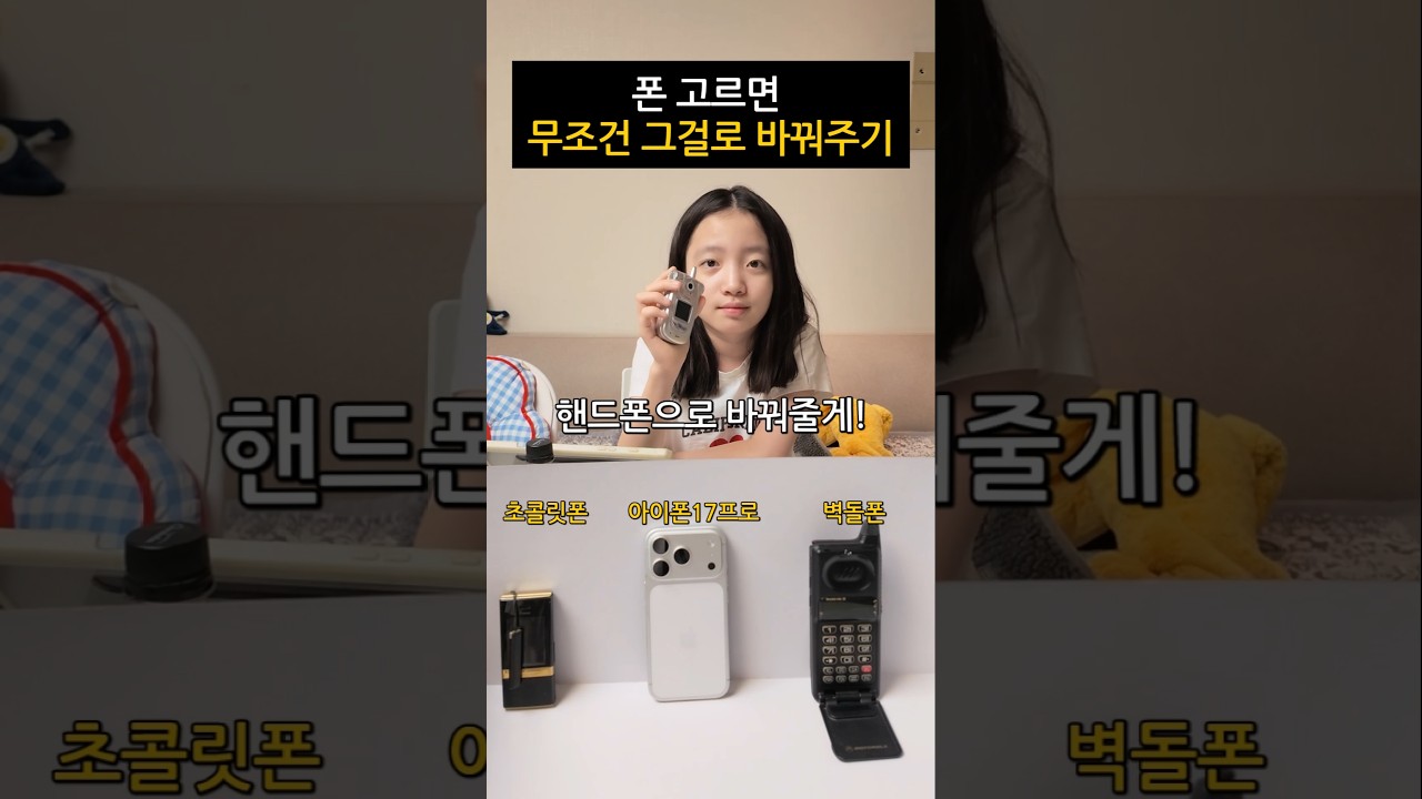 폰 고르면 무조건 바뀌주기 2탄 ㅋㅋ 진짜 바꿔줌