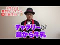 3月25日嘉門タツオさん祝️62歳ハッピーバースデー!