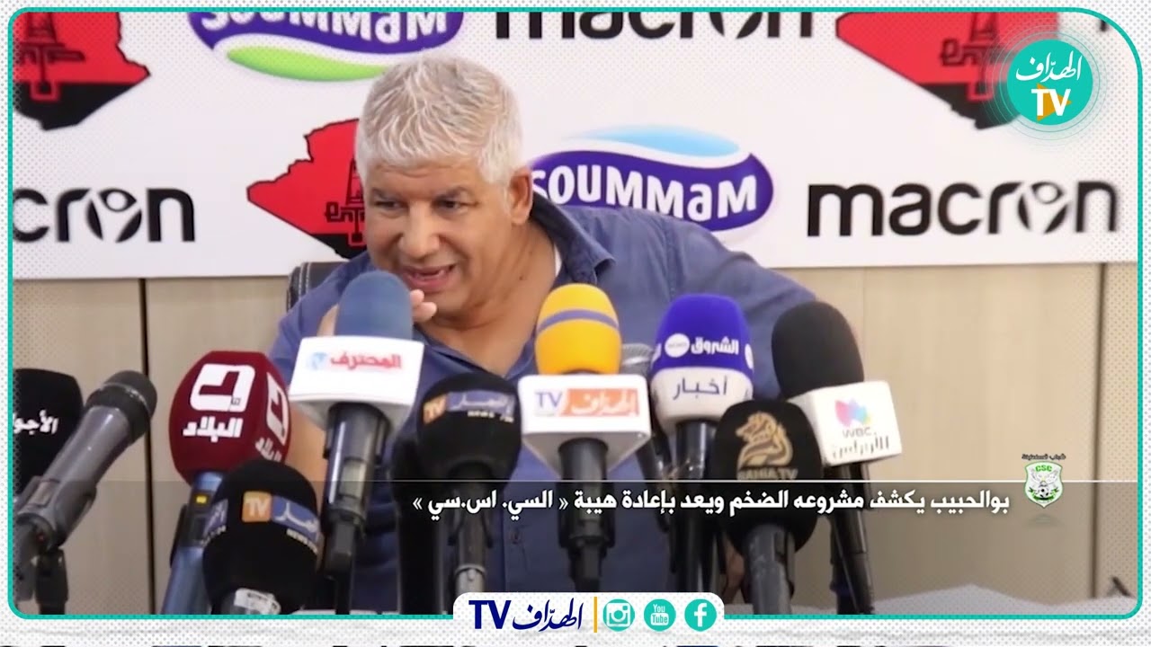 بو الحبيب يكشف مشروعه الضخم ويعد بإعادة هيبة  السي اس سي