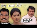 Kunku Zala Vairi | Full Marathi Movie | Pallavi Subhash, Sayaji Shinde | Family Drama Action