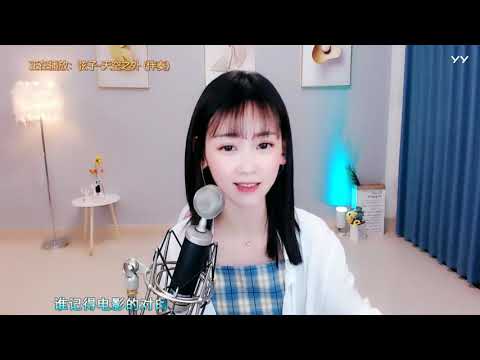 天空之外 2021 03 16直播 伊卉儿