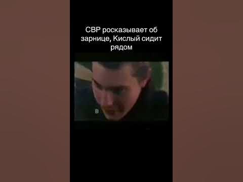 свр рассказывает об зарнице #музыка #фонк #свр #кислый #светлаяпамять ...