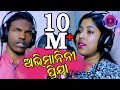 Abhimanini priya  manish tandi  anamika  new sambalpuri 2019  studio version