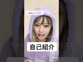 自己紹介 らむ子ちゃん