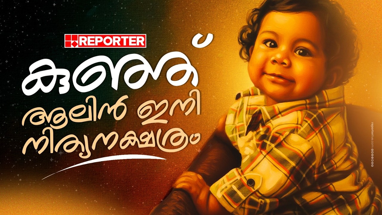 ആലിൻ ഇനിയും ജീവിക്കും, കോടിക്കണക്കിന് മനുഷ്യരുടെ ഹൃദയങ്ങളിൽ | Alin Sherin Abraham