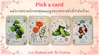 พลังงานความรักของคุณในตอนนี้และรูปแบบความรัก ความสัมพันธ์ที่คุณจะดึงดูดเข้ามา 🤍🩵 - Pick a card