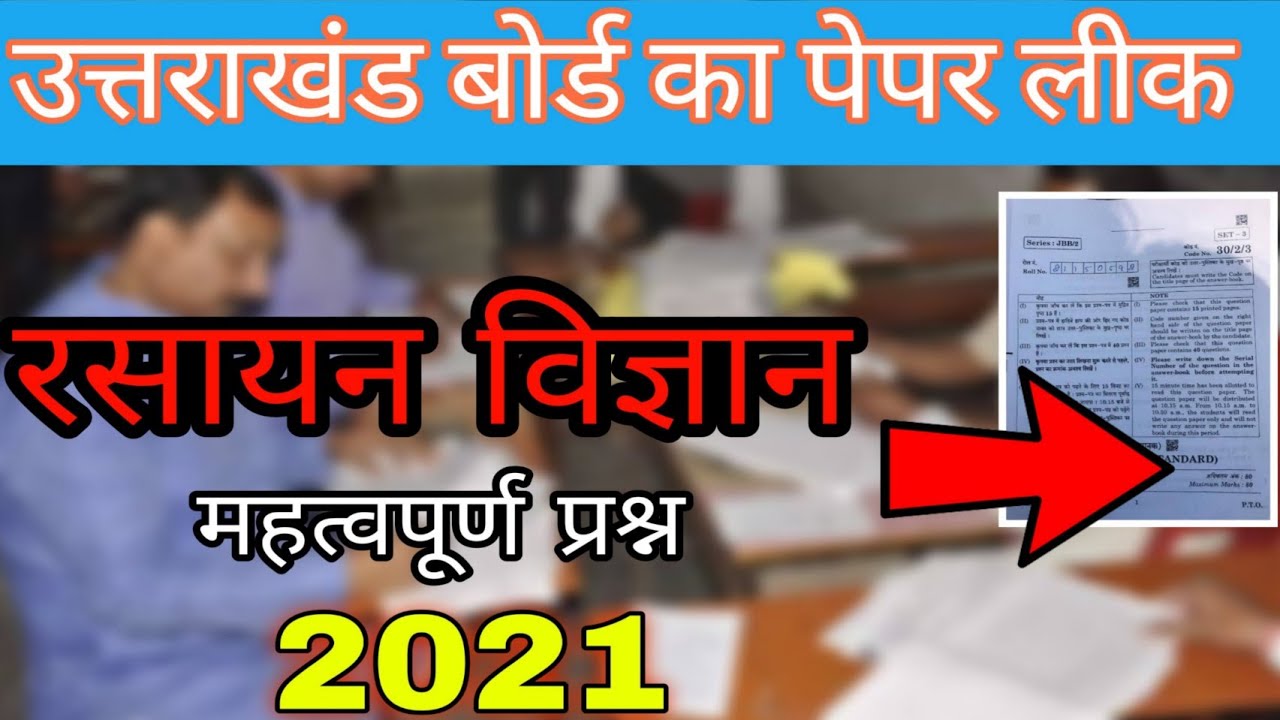 Most important topics of class 12 uttarakhand board highly recommend 🔥🔥