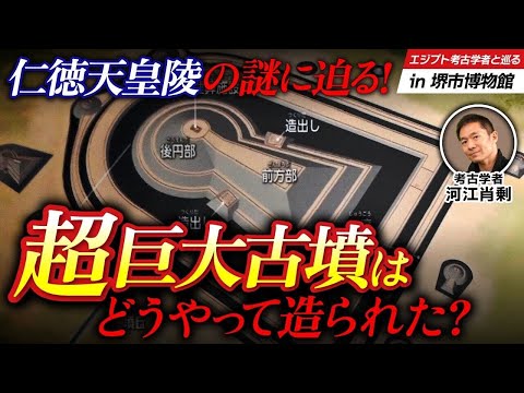 [Amazing] A pyramid-like megastructure! Uncovering the mysterious construction of Emperor Nintoku...