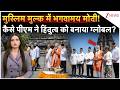 PM Modi Prambanan Temple Visit: मुस्लिम मुल्क में भगवामय मोदी! कैसे PM ने हिंदुत्व को बनाया ग्लोबल?