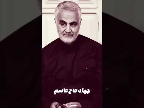 حاج قاسم