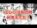 【進撃の巨人】#2 エレンはあの時何考えてた？エレンの真意を時系列順に振り返り【最終話考察】