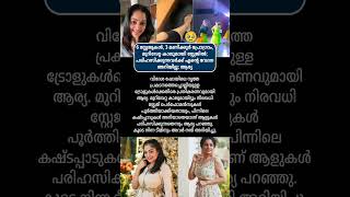 പരിഹസിക്കുന്നവർക്ക് എന്റെ വേദന അറിയില്ല #news #malayalamnews #todaynews #varthakal #trending #shorts