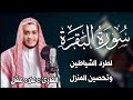 سورة البقرة كاملة رقية للبيت وعلاج للسحر القارئ علاء عقل Surah Al Baqarah 