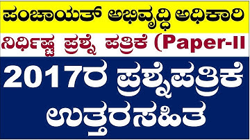 PDO 2017 Quesion Paper| Question Paper 2| PDO old question papers| Question Bank|