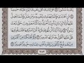 القرآن الكريم بالأجزاء ج 15 الشيخ محمود خليل الحصري بمد المنفصل