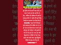 जय हिंद जय भारत#life #facts #motivation #news #world #india #shorts #viral #video #जय श्री राम🙏👍👍