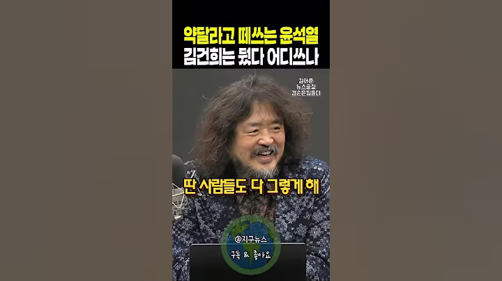약달라고 떼쓰는 윤석열 김건희는 뒀다 어디쓰나