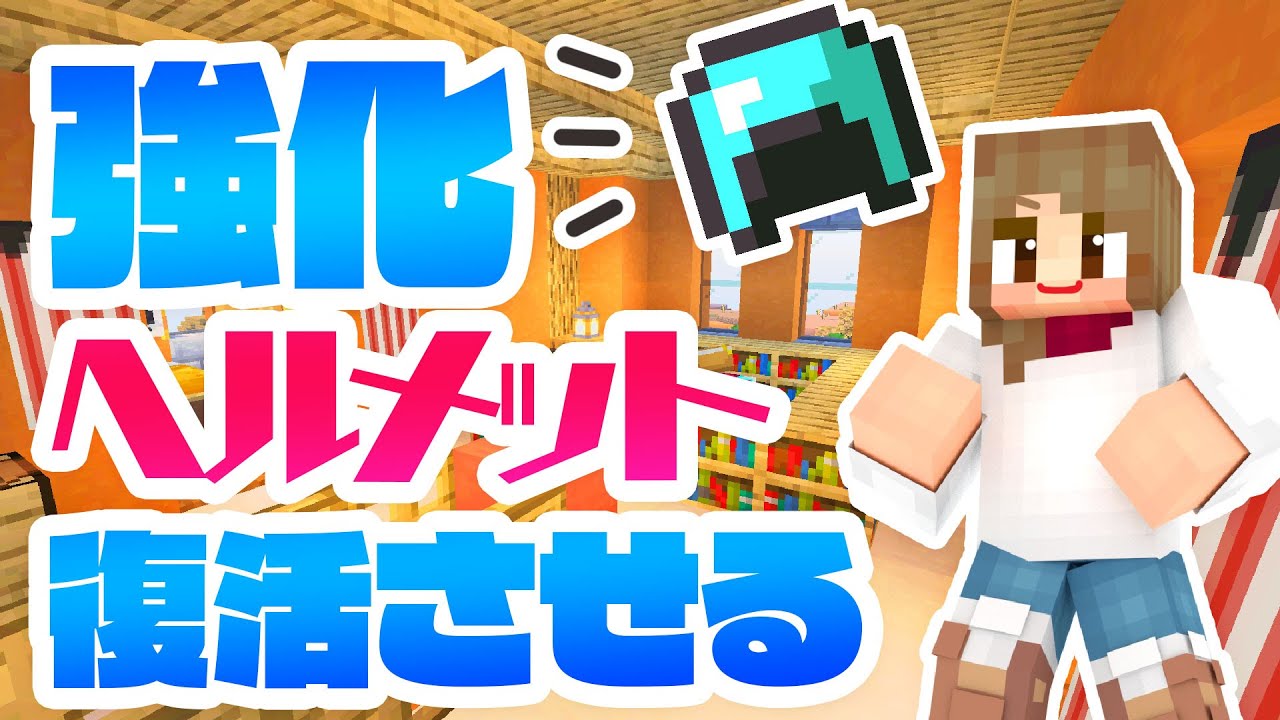 消滅したダイヤヘルメットを復活させよ 交易 エンチャント作戦 マインクラフト マイクラ実況 38 Youtube 消滅したダイヤヘルメットを復活させよ 交易 エンチャント作戦 マインクラフト マイクラ実況 38 Youtube