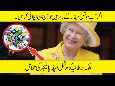 Video: Queen Of England Heeft Een Social Media Manager Nodig