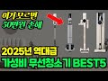 무선청소기 2025  BEST4  | 삼성 비스포크ㅣ LG 코드제로ㅣ 디베아 | 가성비 무선청소기 추천