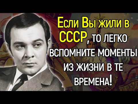 Тест-СССР! Если Вы Жили В СССР, То Легко Вспомните Моменты Из Жизни В Те Времена!