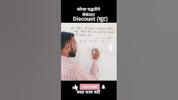 Discount questions | सूट #trending #maths #police