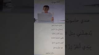 عندي حاسوب  قراءة ملاك😍وابيها للصف الأول الأساسي