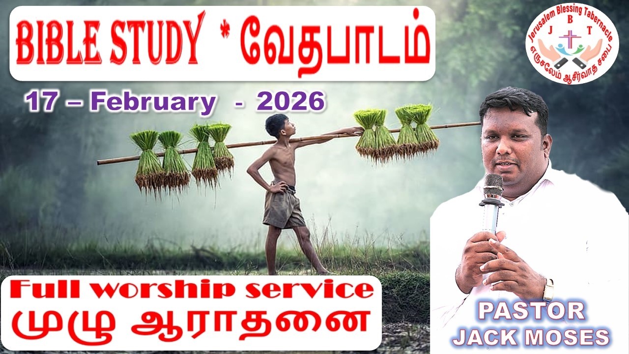 BIBLE STUDY SERVICE | 17 - Feb - 2026 | JBT CHURCH MINISTRY | PASTOR JACK MOSES | KANCHIPURAM.