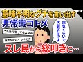 【報告者キチ】義妹が空気読めない。どうすれば言うことを聞いてもらえるの？誕生日パーティーが潰されそうです。→まさかの主張でフルボッコに…【2ch修羅場・ゆっくり解説】