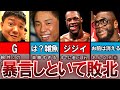 【ボクシング解説】ダサすぎ（笑）対戦相手をさんざん煽っておいて負けちまう試合【完全版】