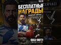 New free rewards in COD Mobile | COD Mobile #codmobile #codmcollateral #callofduty #free #football